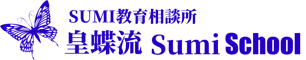 皇蝶流 Sumi School