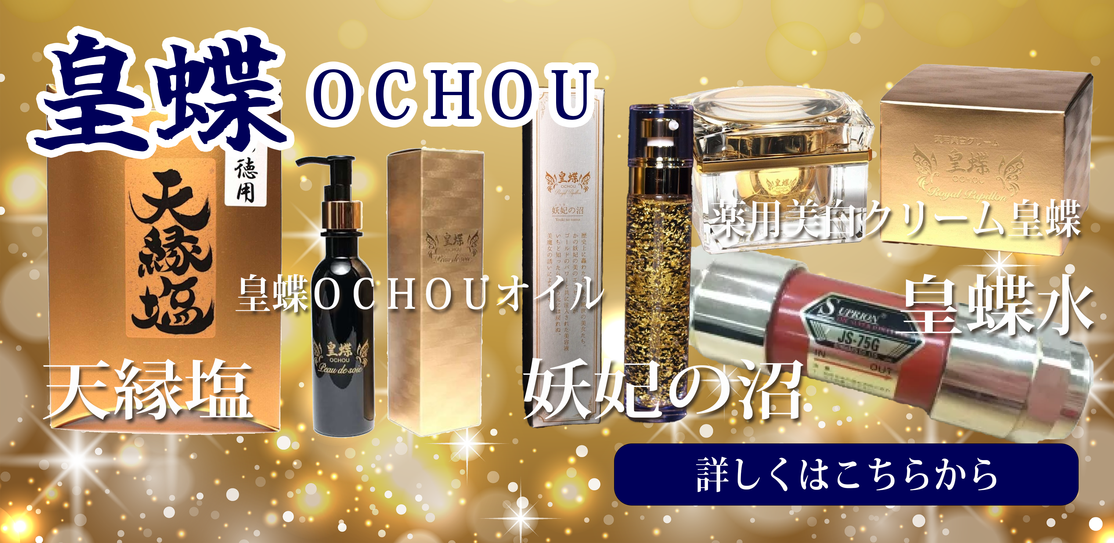 皇蝶ブランド　お超ブランド